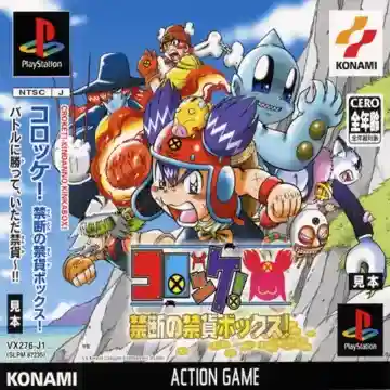 Croket! Kindan no Kinka Box! (JP)-PlayStation